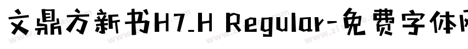 文鼎方新书H7_H Regular字体转换
